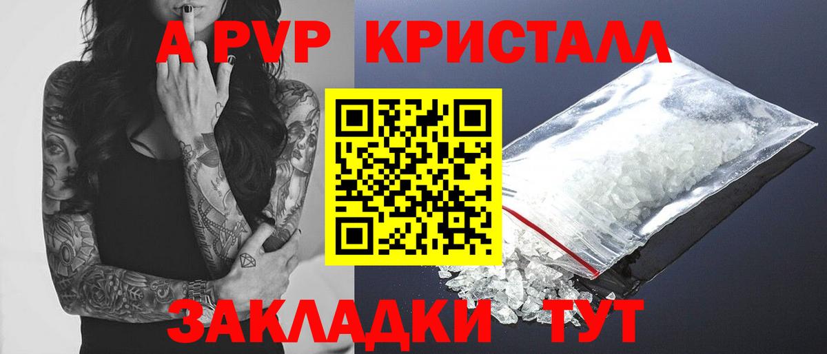 Alpha PVP СК  Альфа ПВП СК  где можно купить   Альфа ПВП Crystall  Вход с VPN  Сафоново 