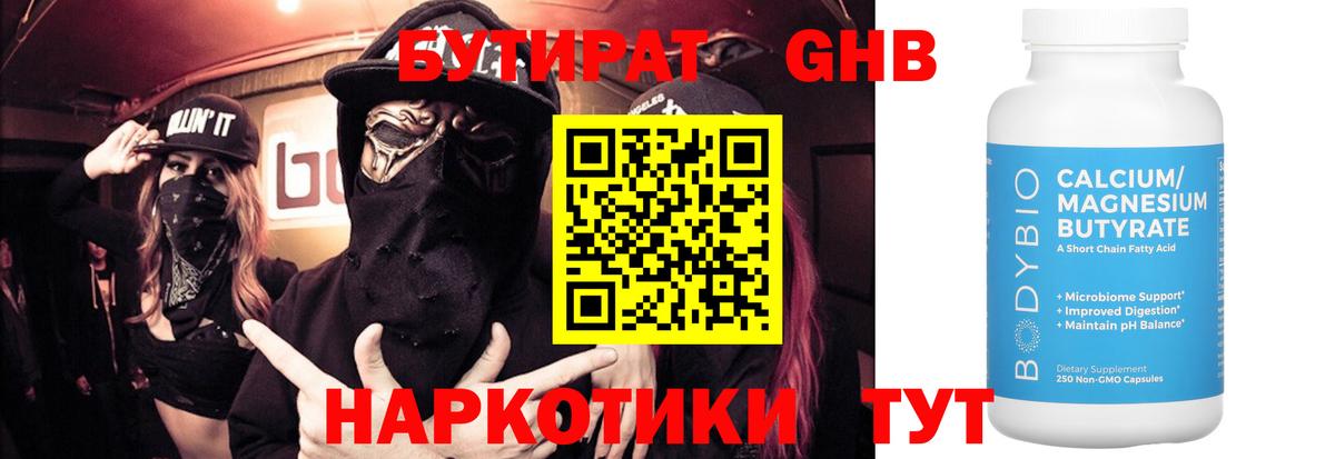 БУТИРАТ Butirat  БУТИРАТ  Сафоново  Вход с VPN 
