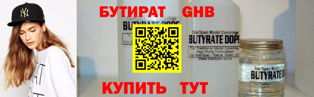 БУТИРАТ GHB Сафоново