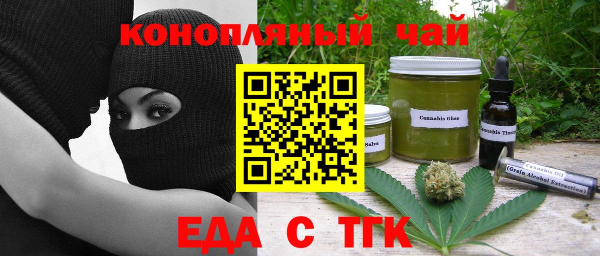 Печенье с ТГК конопля  Вход с VPN  Сафоново 
