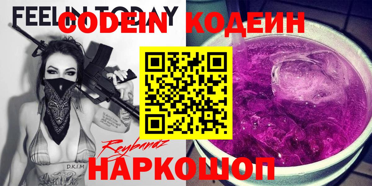 Codein напиток Lean (лин)  Кодеиновый сироп Lean напиток Lean (лин)  Вход с VPN  Сафоново 