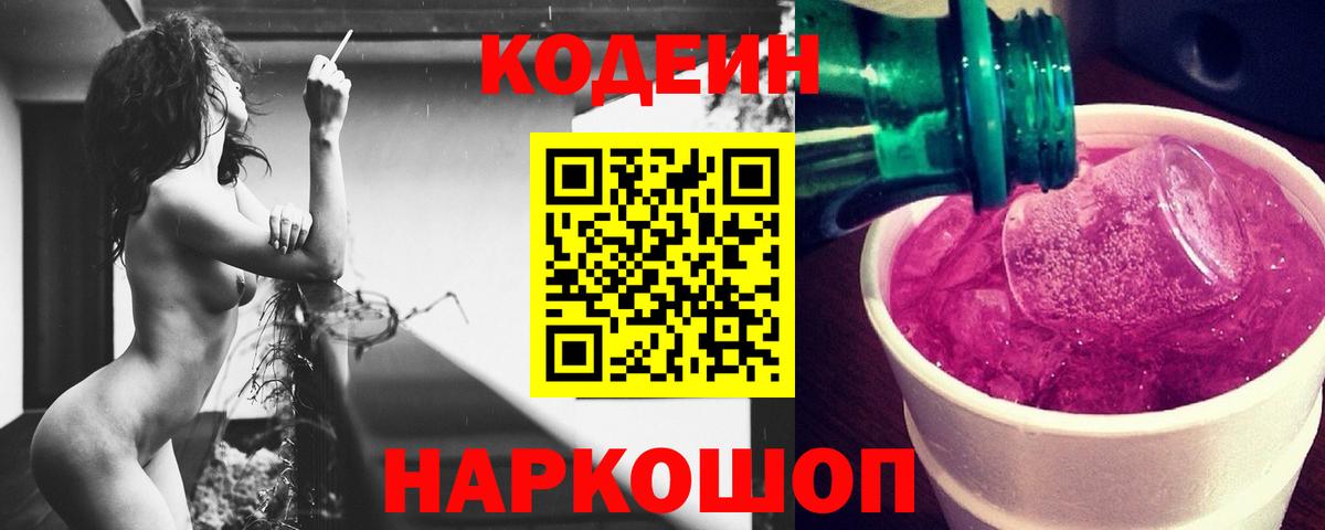 Кодеиновый сироп Lean напиток Lean (лин) Сафоново